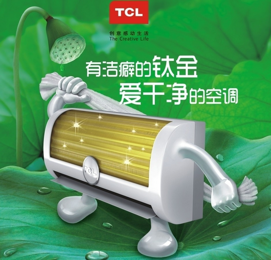 tcl空调