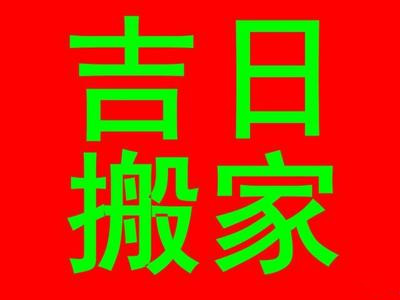巩义易鸣搬家公司