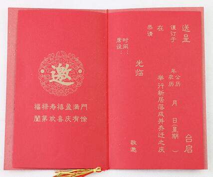 搬家请柬怎么写 格式有哪些