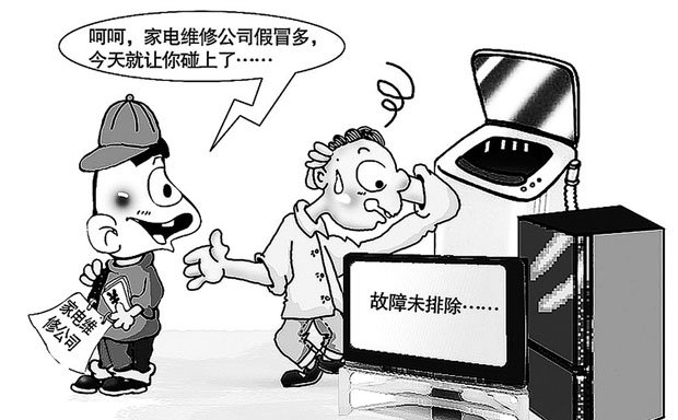 空调维修宝典 看不正规军乱收费三大必杀技 