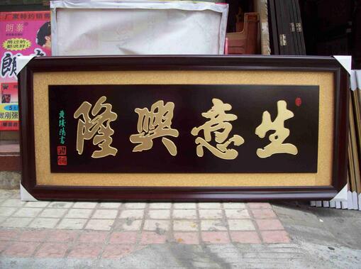 公司搬家送牌匾
