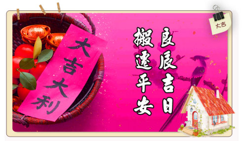公司搬家贺词