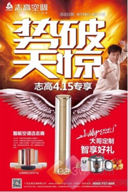 空调旺季大战 志高“势破天惊”全国卖场联动 