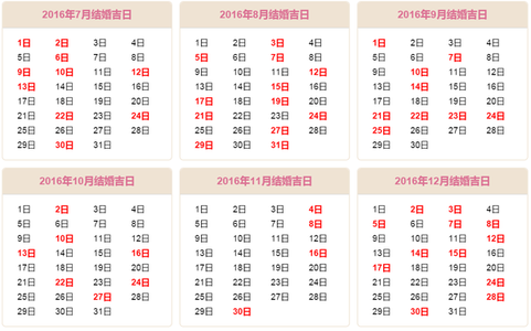 2016年搬家吉日
