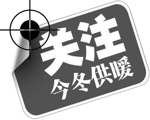 屋里冷的都看过来 寒冬时节该怎么办？ 