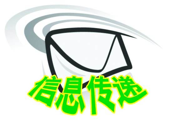企业搬迁信息传达