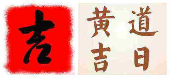 企业搬迁吉日