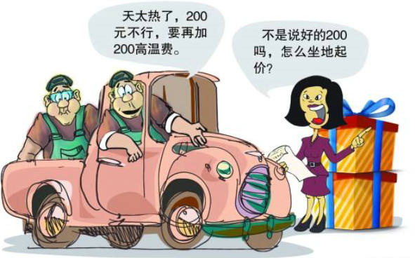 搬家公司坐地起价