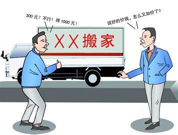 上海黑搬家公司临时加价