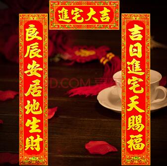新房乔迁搬家对联横批大全