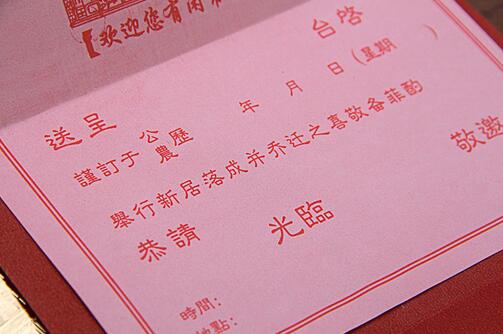 怎样写搬家请帖和请客吃饭短信？