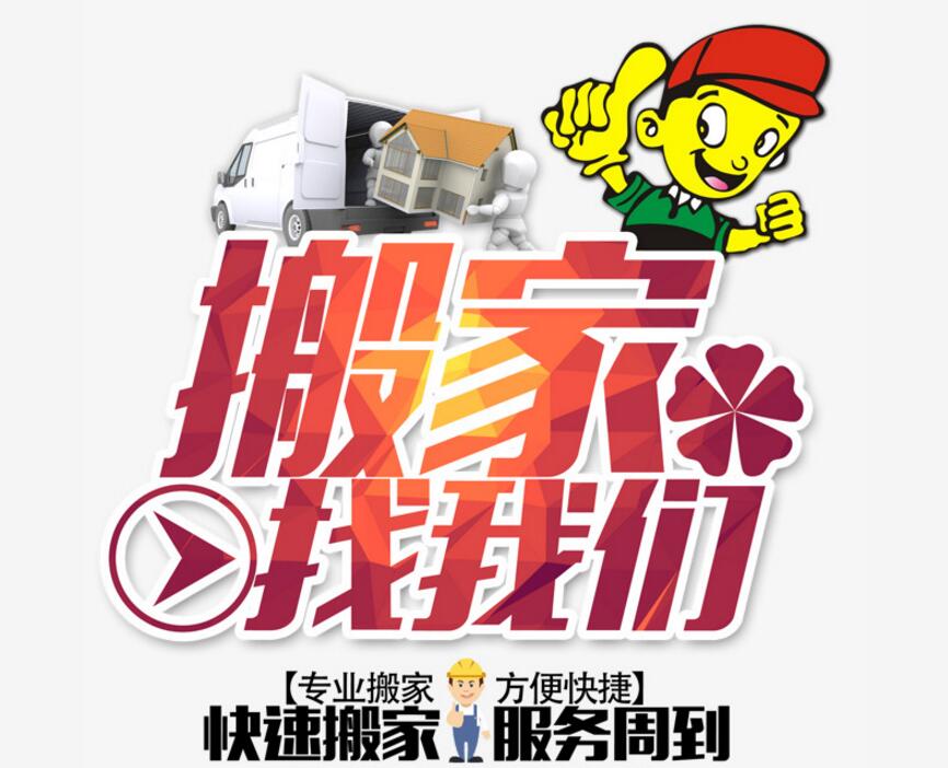 搬家需要讲迷信吗?