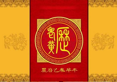 搬家黄历叫什么 如何选择搬家的时节？