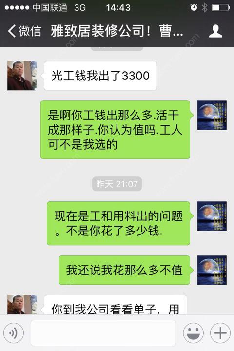 通过福窝装修，装修公司偷工减料，装修公司扯皮咋办？