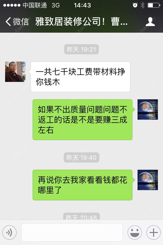 通过福窝装修，装修公司偷工减料，装修公司扯皮咋办？